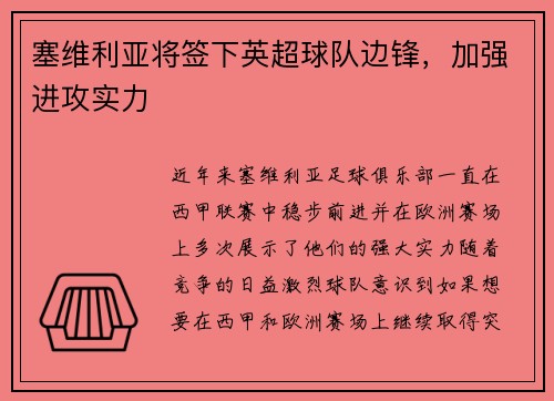塞维利亚将签下英超球队边锋，加强进攻实力